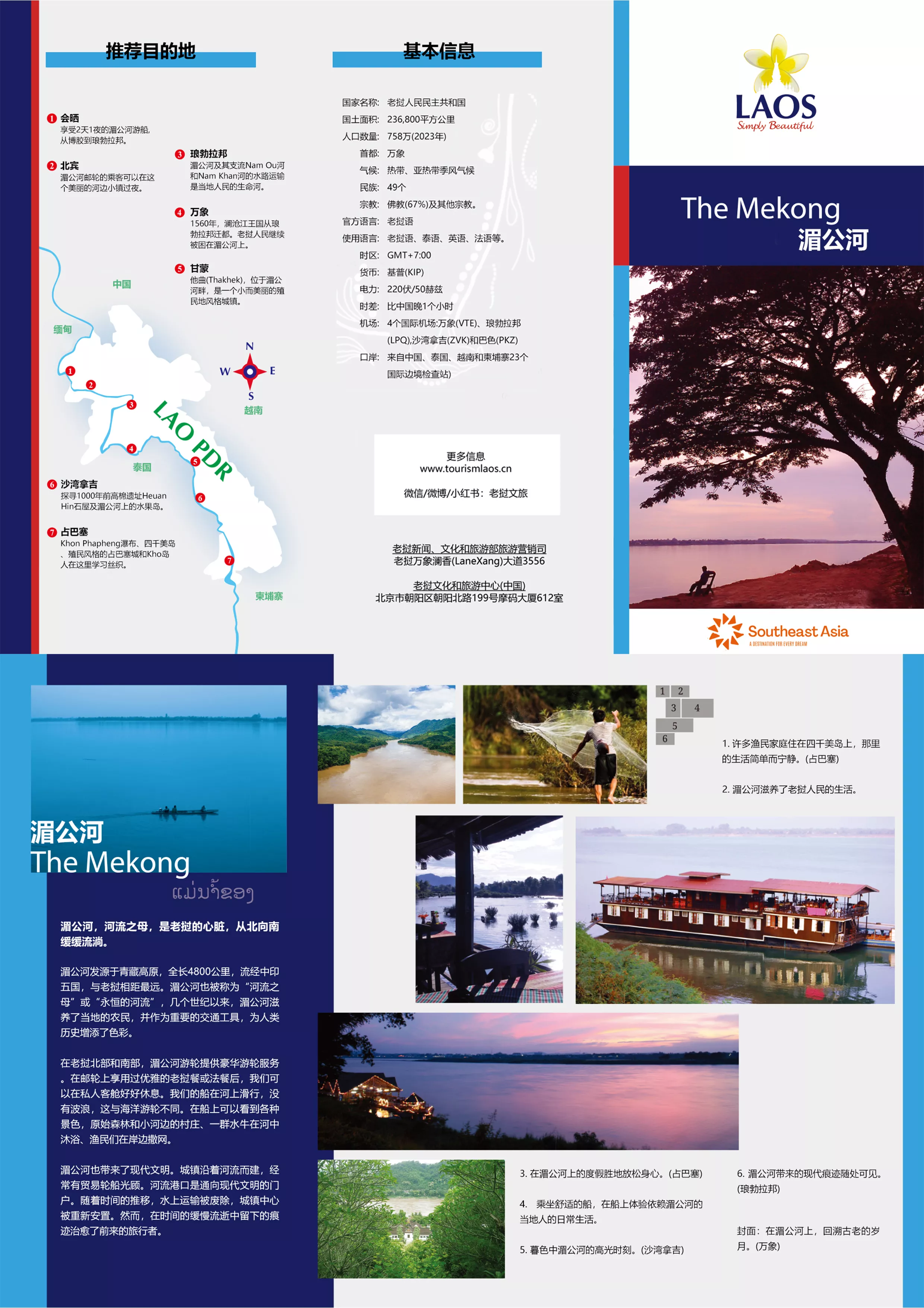 老挝湄公河