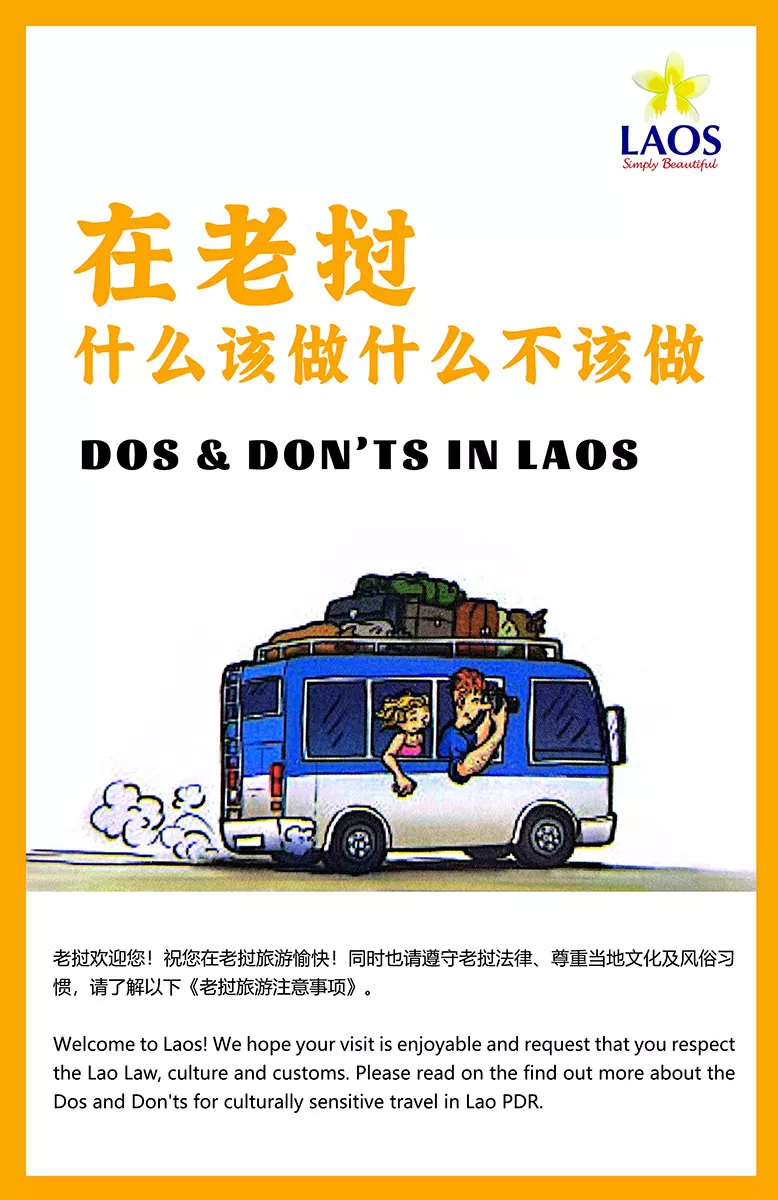 老挝旅游注意事项