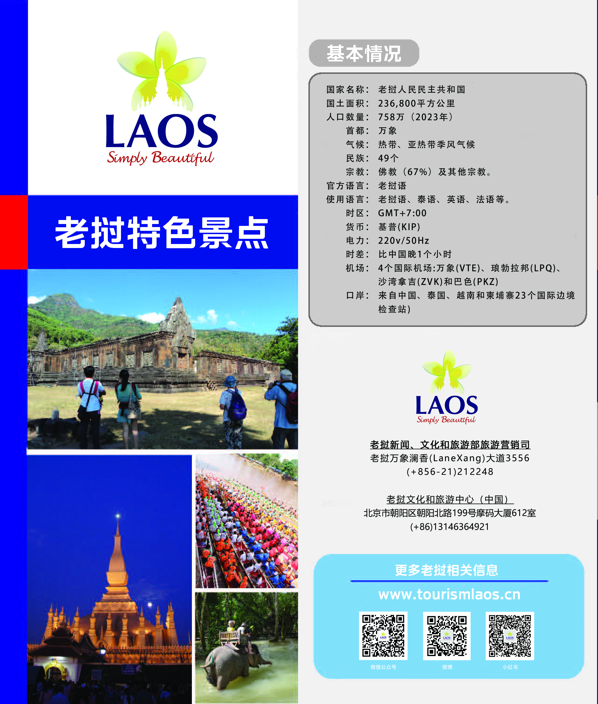 老挝特色景点
